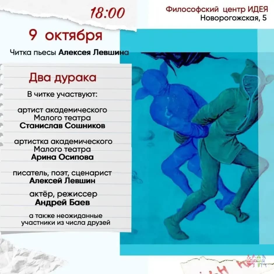 Два дурака