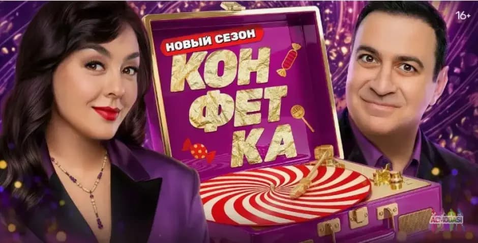 Зрители на музыкальное шоу "Конфетка" 25, 27, 29 октября