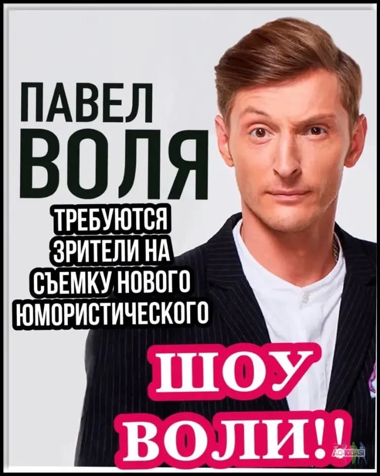 30, 31 октября - Юмористическое "ШОУ ВОЛИ", ТНТ. ведущий Павел Воля