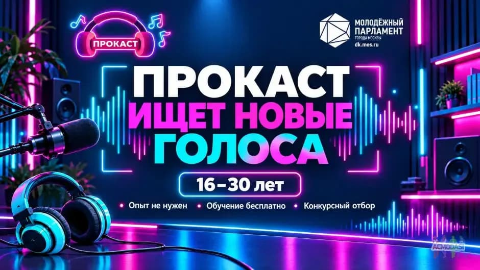 СЕГОДНЯ! ОТБОР НАЧИНАЮЩИХ ДИКТОРОВ, ВЕДУЩИХ И АКТЕРОВ.