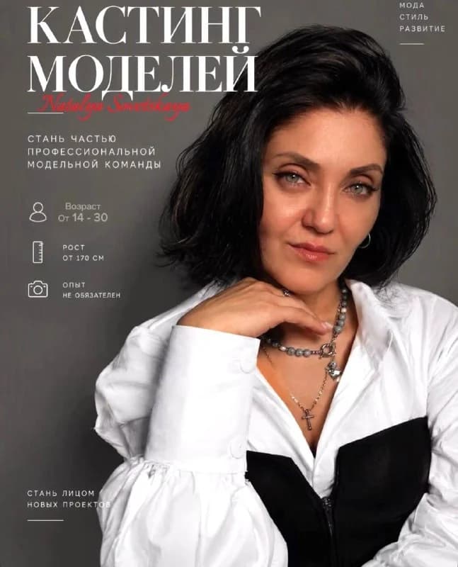 КАСТИНГ МОДЕЛЕЙ