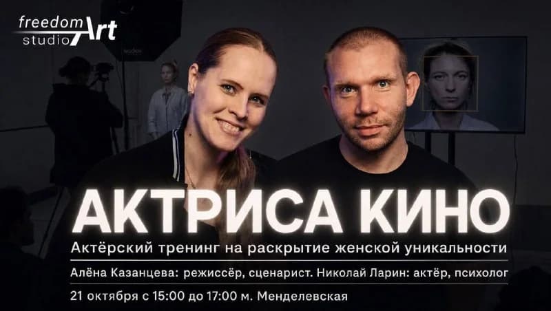 "АКТРИСА КИНО"