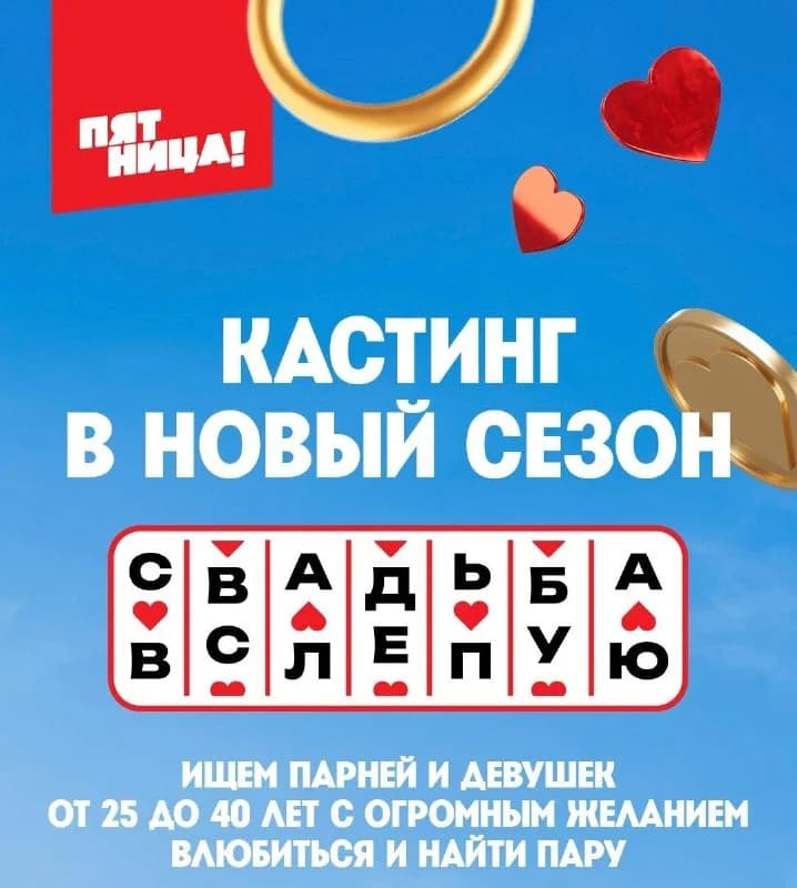 Кастинг в проект «Про любовь»