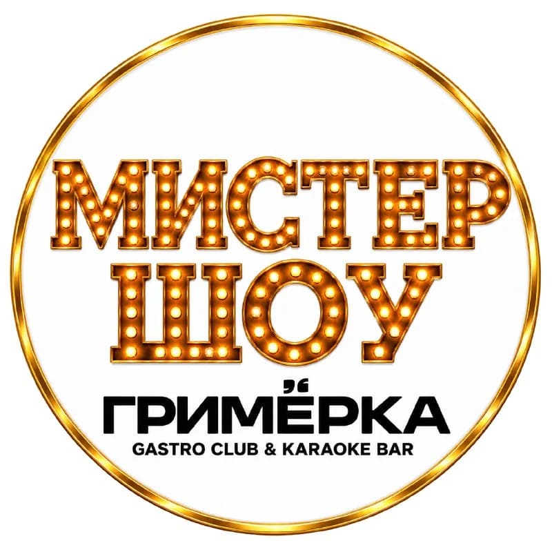Танцовщики в кабаре «Мистер Шоу»