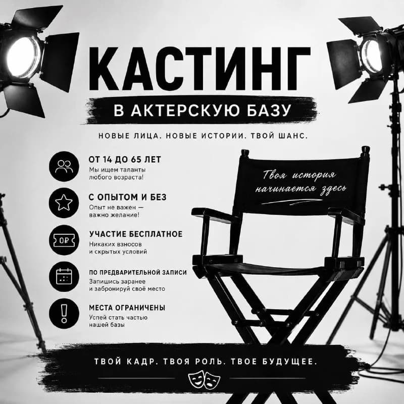 Актёры в кино и рекламные проекты