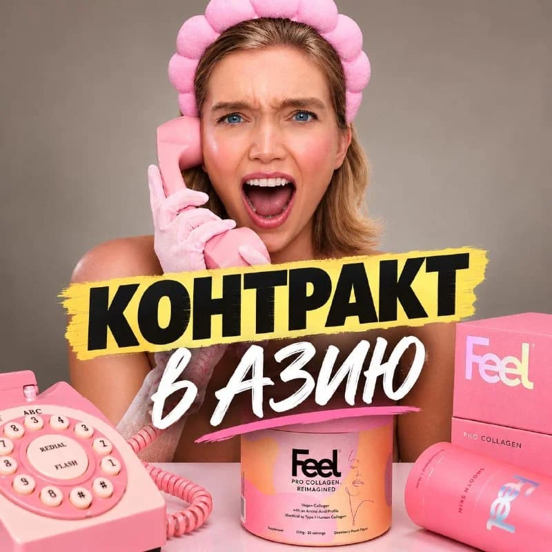 Контракт с Азиатским агенством