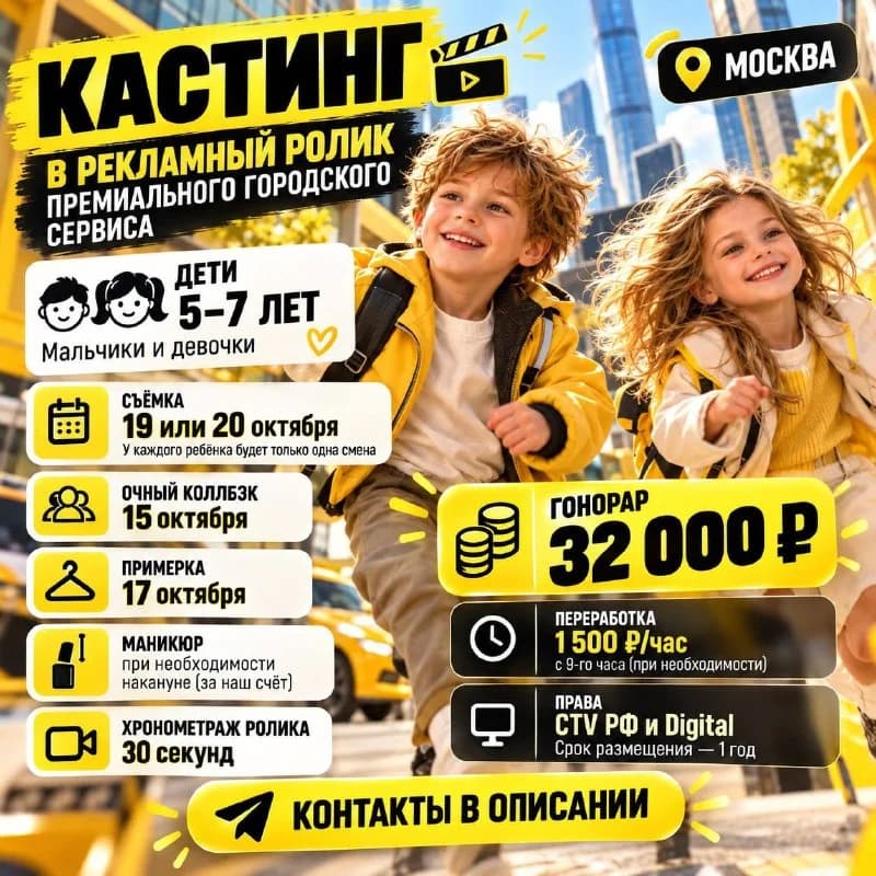Кастинг детей для рекламы городского сервиса
