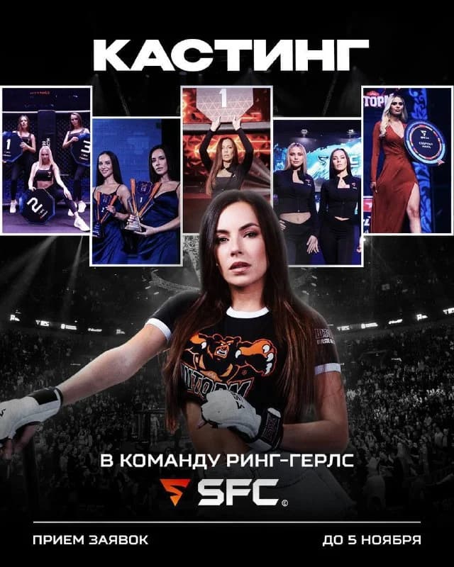 Ринг-герлс для лиги «SFC»