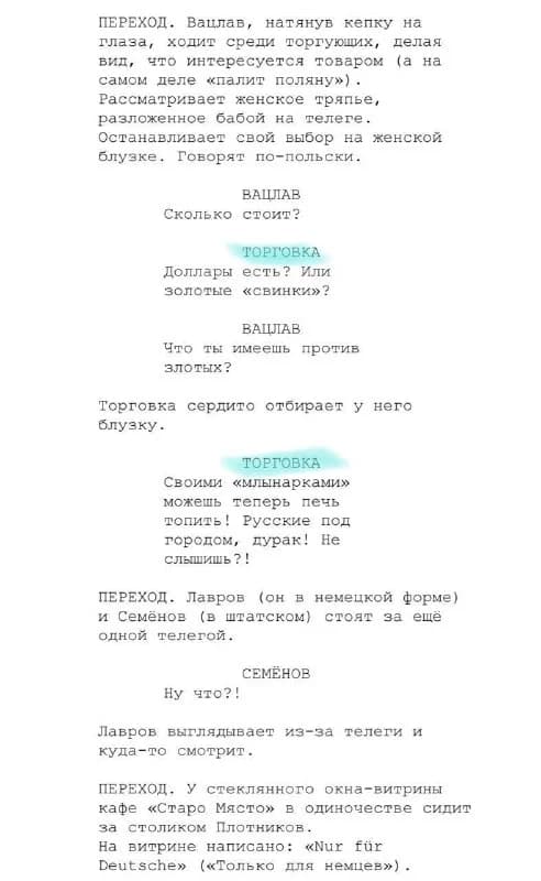 Торговка в исторический проект о войне