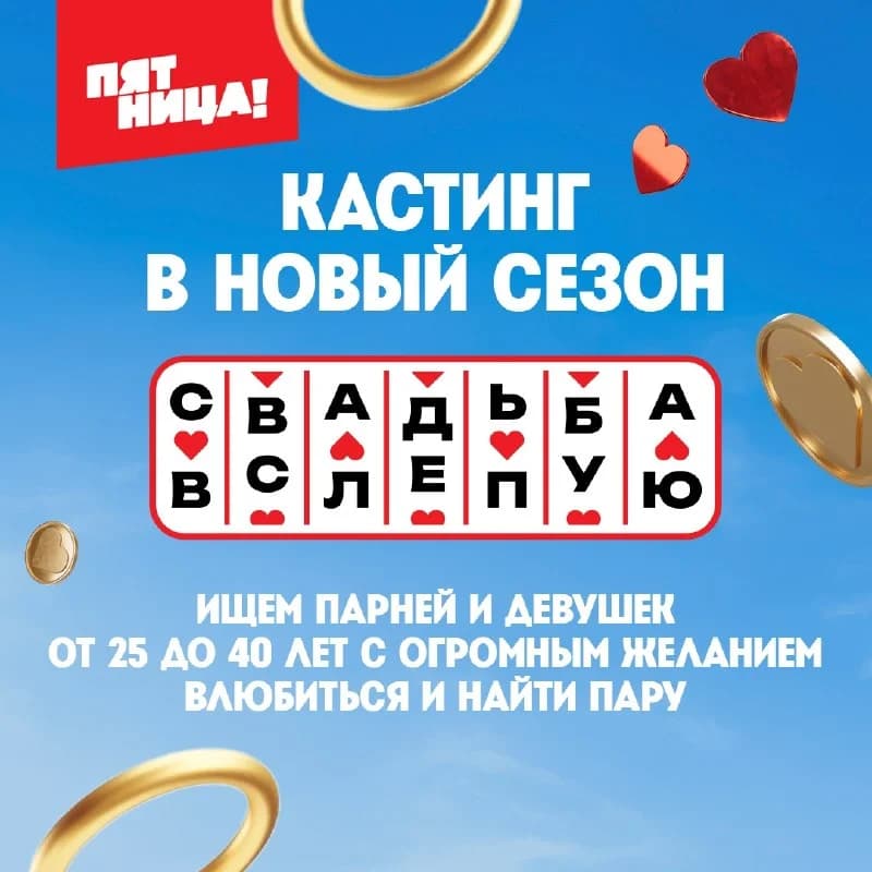 Кастинг в проект «Про любовь»