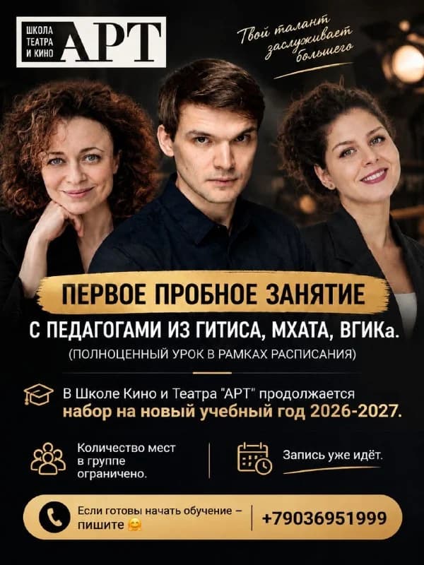 🎓🏛️ 🎭 17 и 19 октября пройдут ПРОБНЫЕ занятия в Школе Кино и…