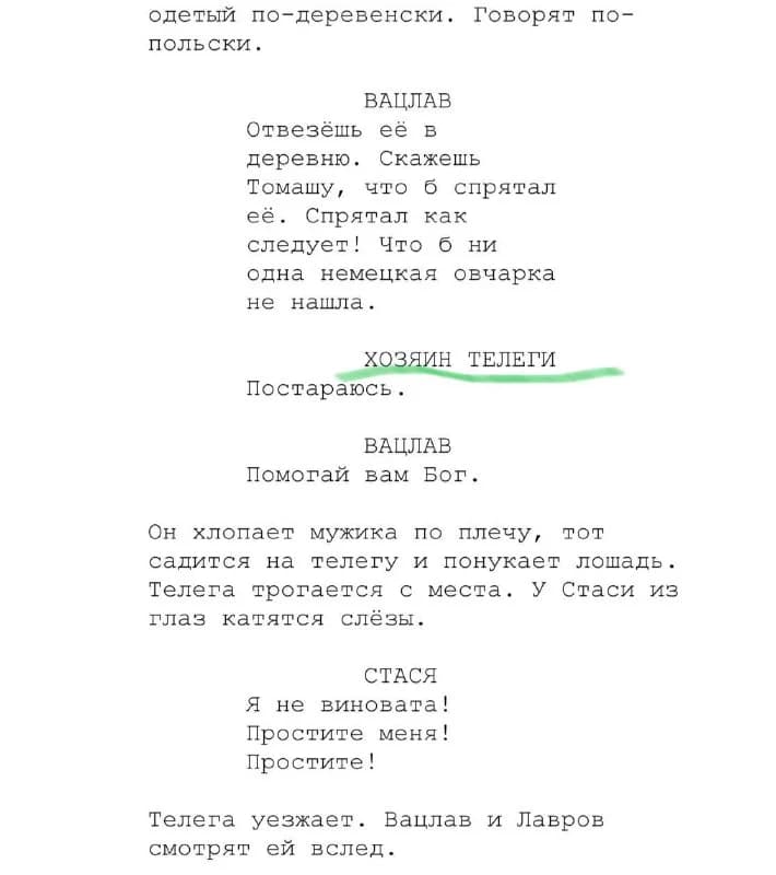 Актёр на роль Хозяина телеги в исторический проект