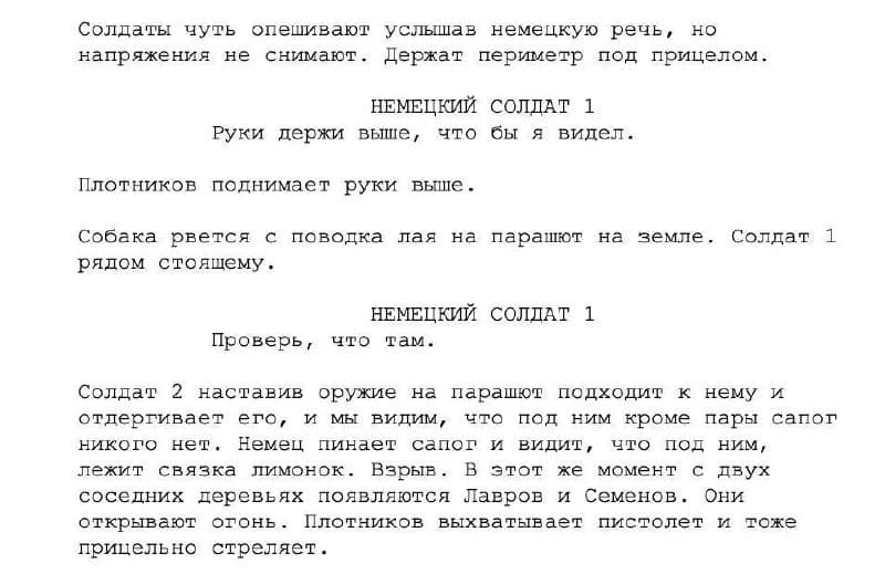 Актёр на роль немецкого солдата в военном фильме