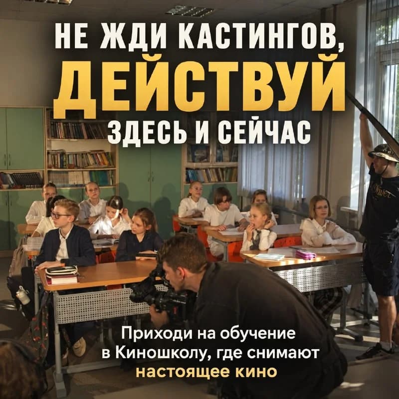 Добор в киношколу для детей