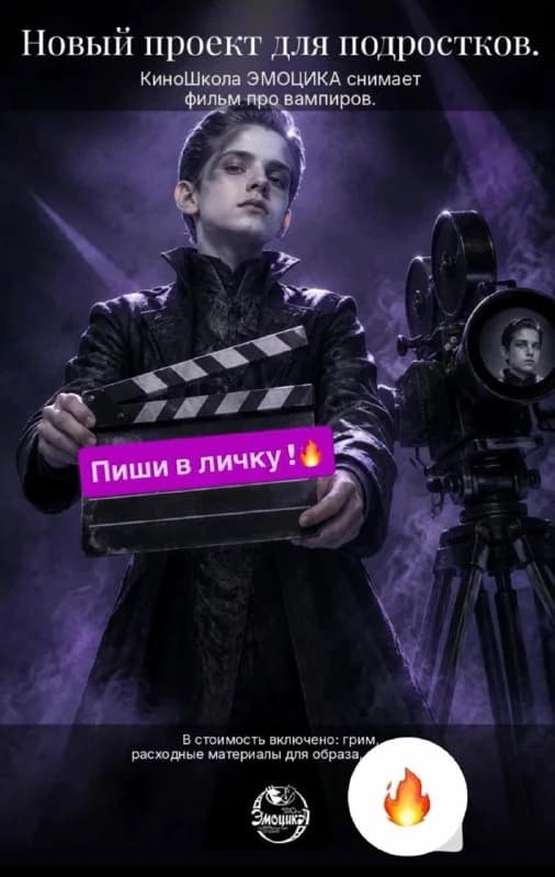 Кастинг в новый проект про ВАМПИРОВ 🧛