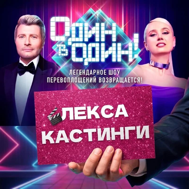 Зрителей на съёмки шоу перевоплощений