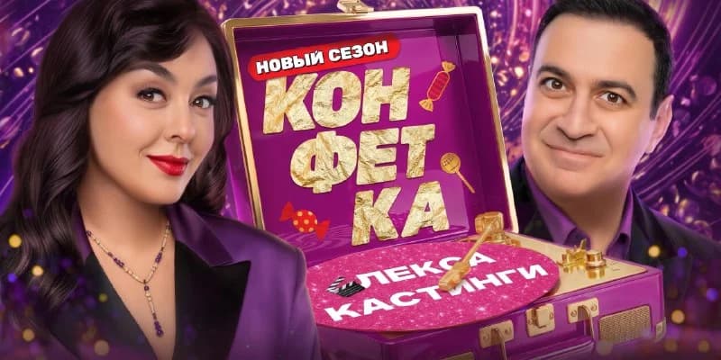 Зрители для записи телешоу «Конфетка»