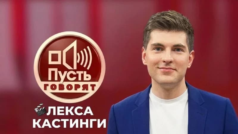 Зрители на ток-шоу «Пусть говорят»
