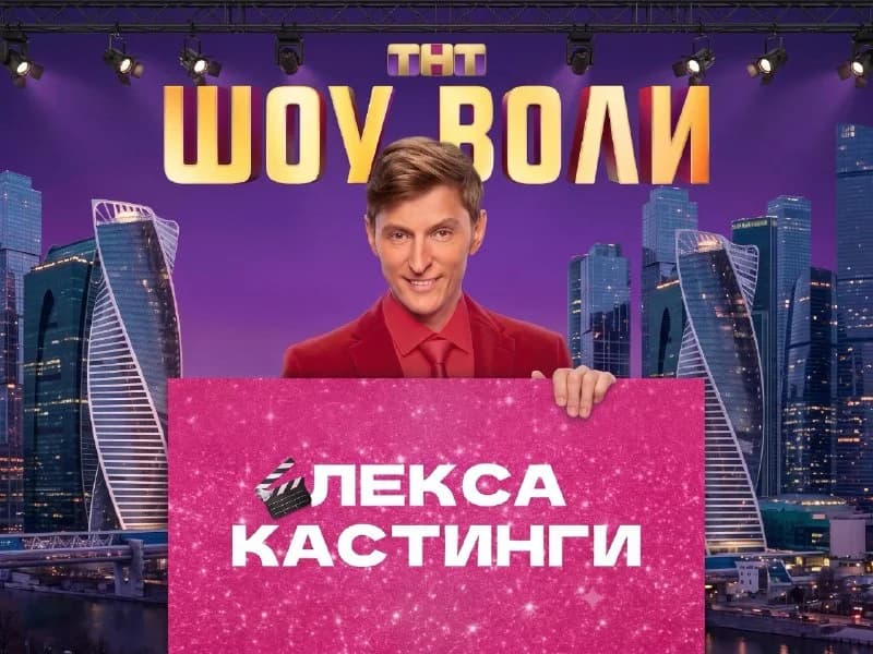 Зрители на съёмку ток-шоу «Шоу Воли»