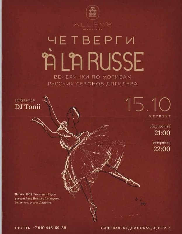 Кастинг моделей в клуб Allen’s