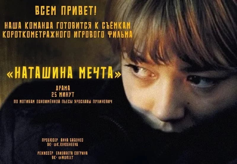 Кастинг для съёмок в студенческом проекте