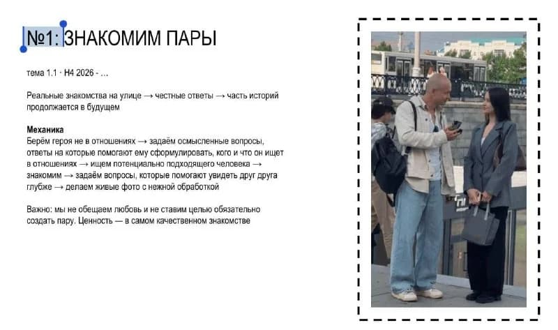 Герои для съёмки Reels об отношениях
