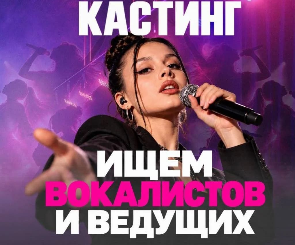 Кастинг вокалистов и ведущих на проект «Первый Микрофон» в Санкт-Петербурге и Москве